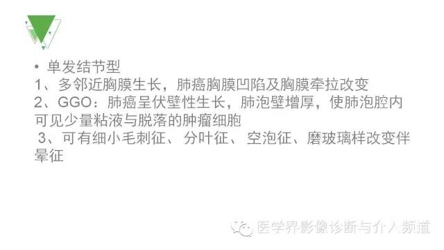 【PPT】细支气管肺泡肺癌的CT诊断