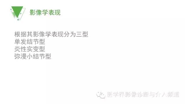 【PPT】细支气管肺泡肺癌的CT诊断