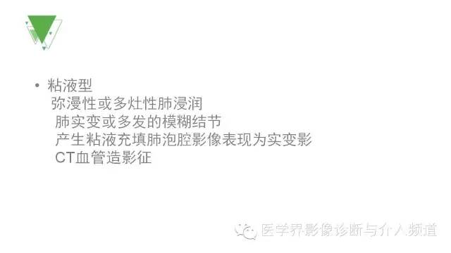 【PPT】细支气管肺泡肺癌的CT诊断