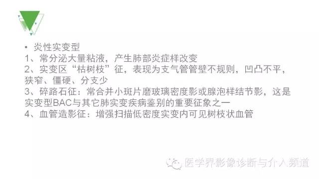 【PPT】细支气管肺泡肺癌的CT诊断