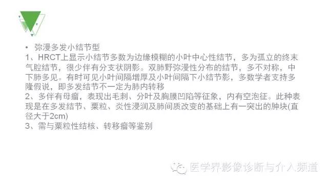 【PPT】细支气管肺泡肺癌的CT诊断