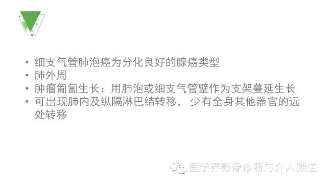 【PPT】细支气管肺泡肺癌的CT诊断