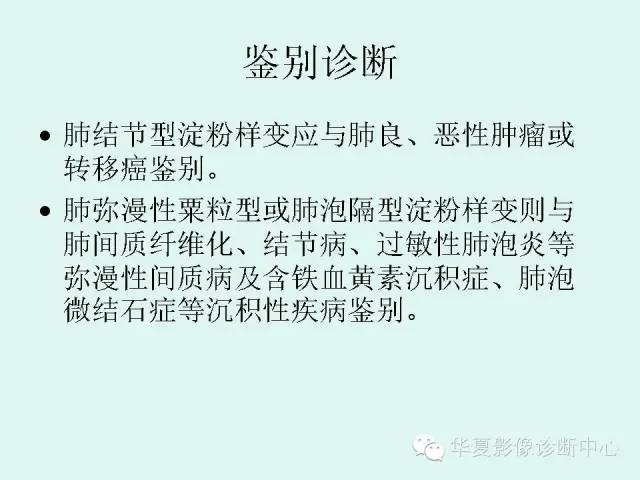 【病例】肺淀粉样变性1例CT影像表现