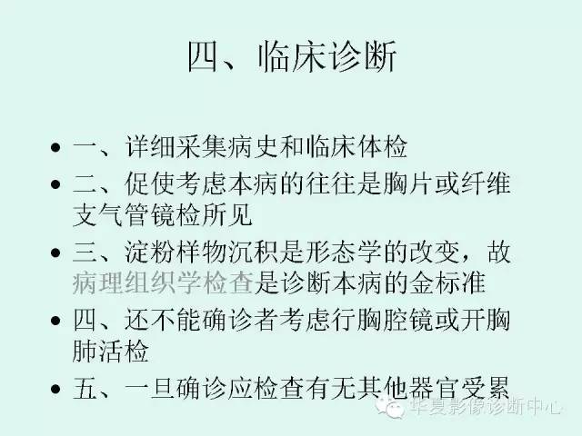【病例】肺淀粉样变性1例CT影像表现