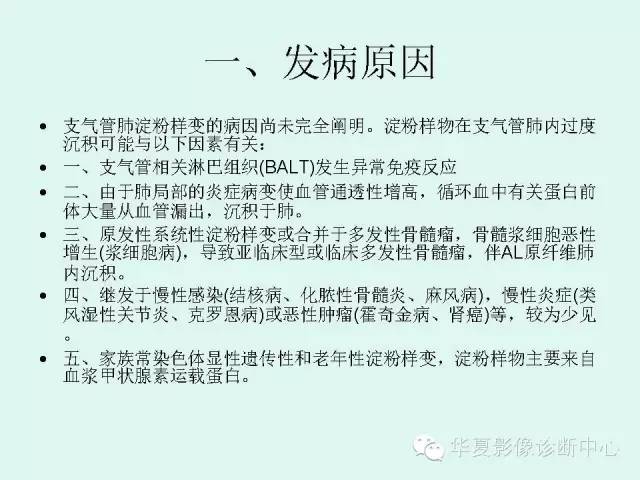 【病例】肺淀粉样变性1例CT影像表现