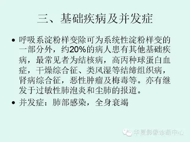 【病例】肺淀粉样变性1例CT影像表现
