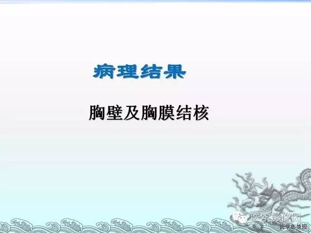 【病例】胸壁结核1例影像表现