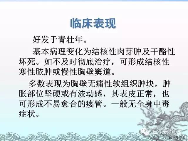 【病例】胸壁结核1例影像表现