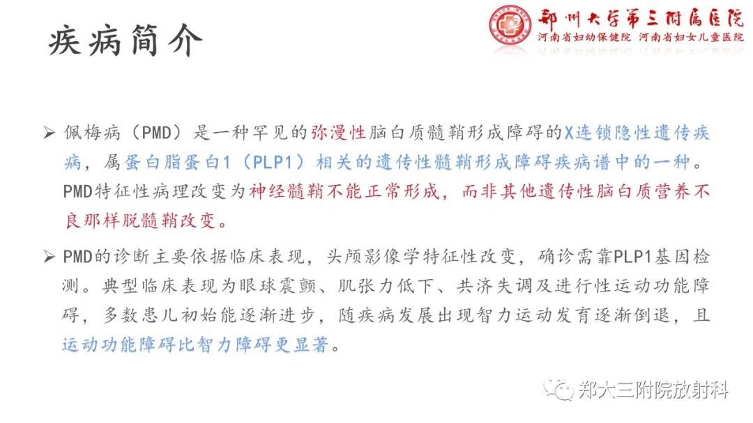 【PPT】佩梅病的影像诊断-9