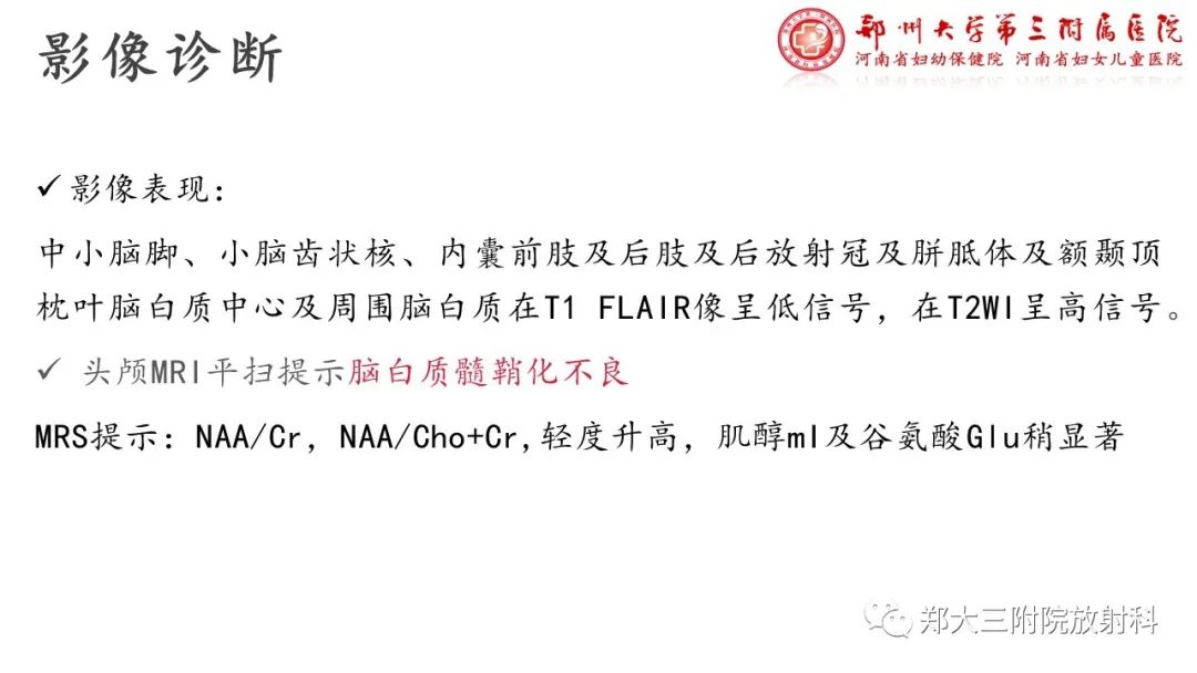 【PPT】佩梅病的影像诊断-8