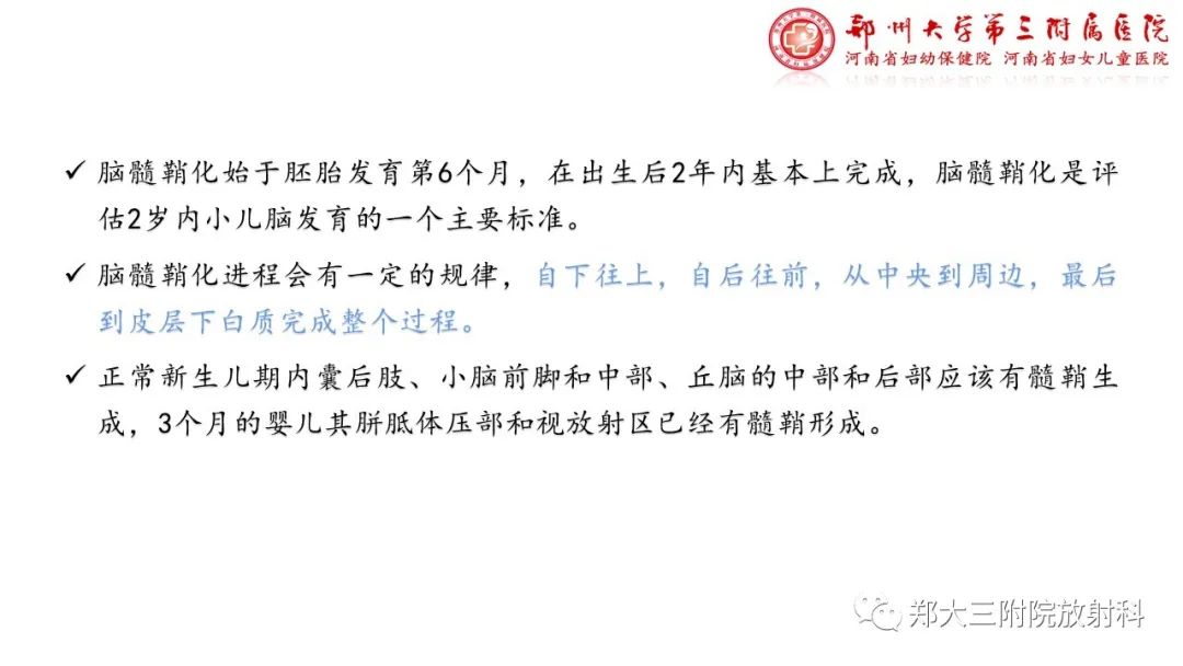 【PPT】佩梅病的影像诊断-10