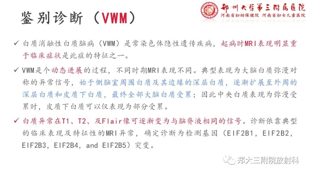 【PPT】佩梅病的影像诊断-13