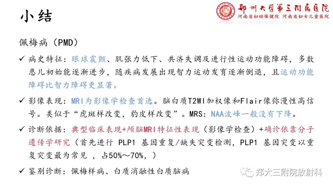 【PPT】佩梅病的影像诊断-15