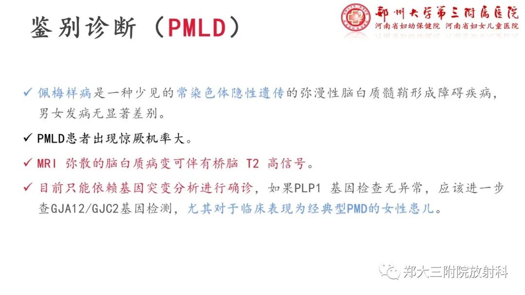 【PPT】佩梅病的影像诊断-12