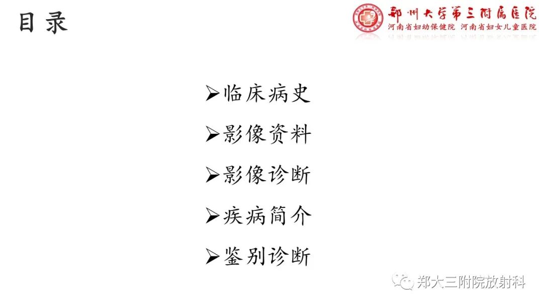 【PPT】佩梅病的影像诊断-2