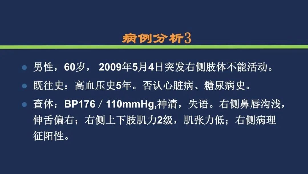 从梗死部位推测责任血管：脑血管解剖-23