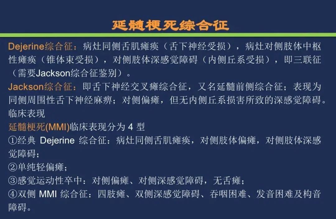 从梗死部位推测责任血管：脑血管解剖-184