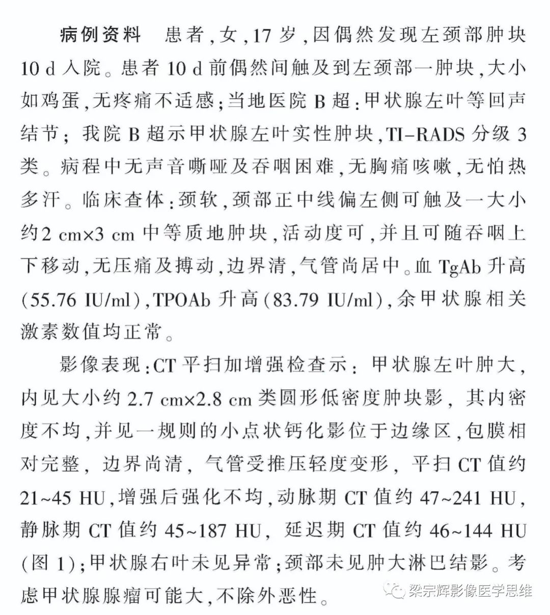 【病例】甲状腺腺瘤1例影像诊断思维-3