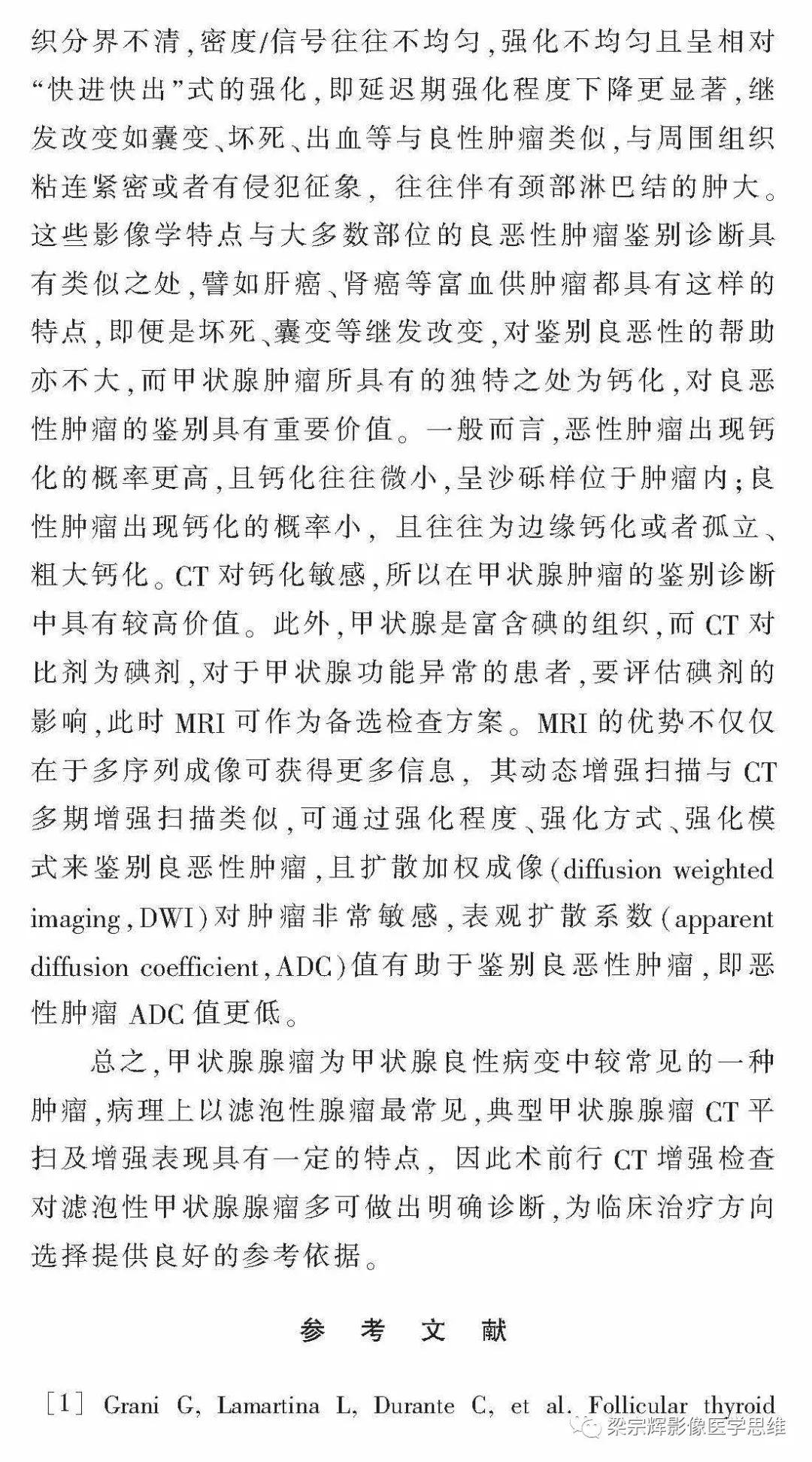 【病例】甲状腺腺瘤1例影像诊断思维-8