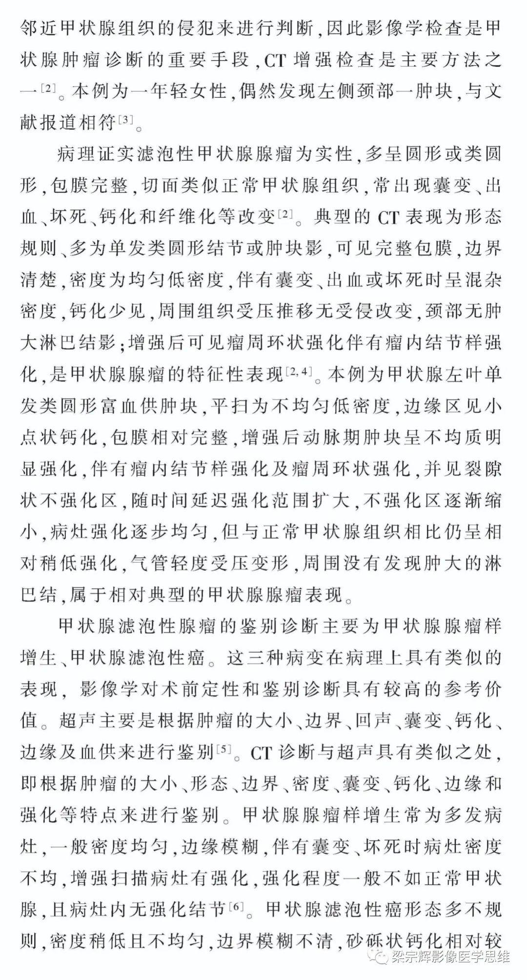 【病例】甲状腺腺瘤1例影像诊断思维-6