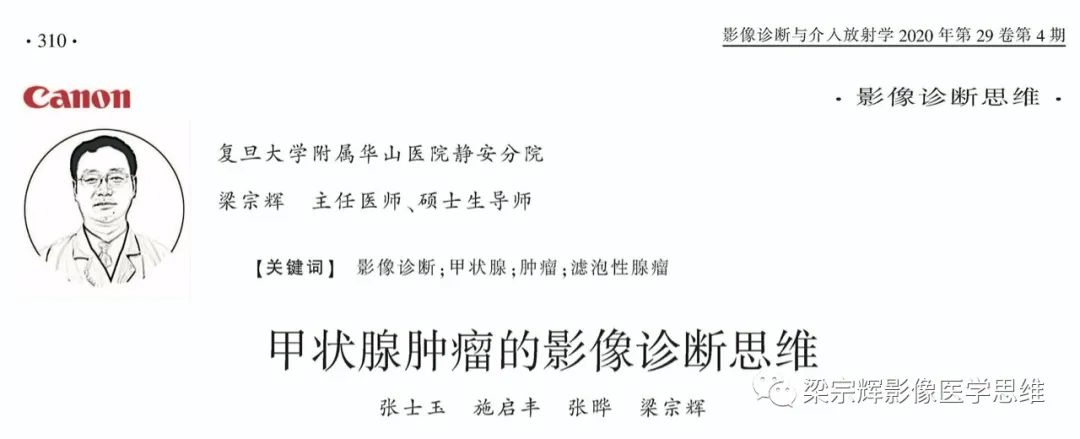 甲状腺腺瘤1例影像诊断思维