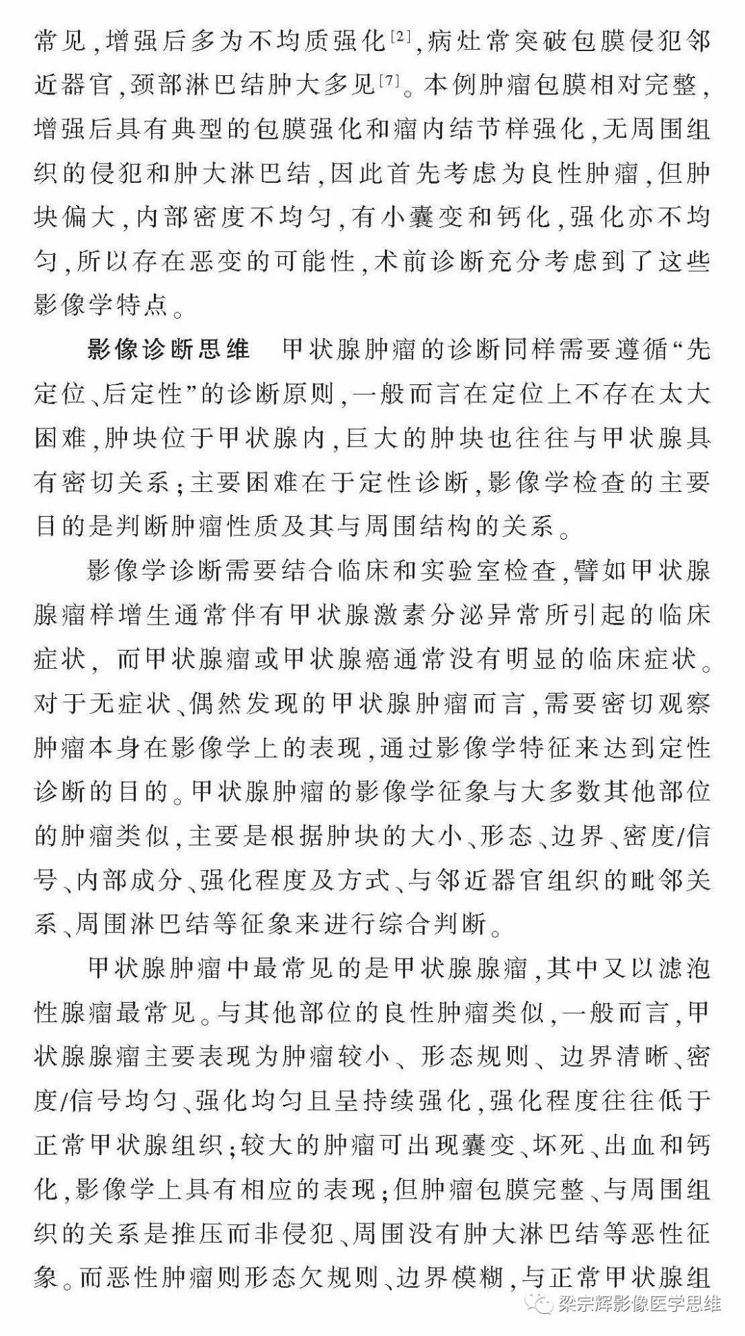 【病例】甲状腺腺瘤1例影像诊断思维-7