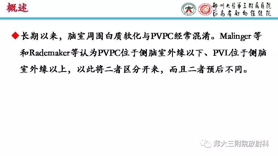 【PPT】室周假性囊肿-5