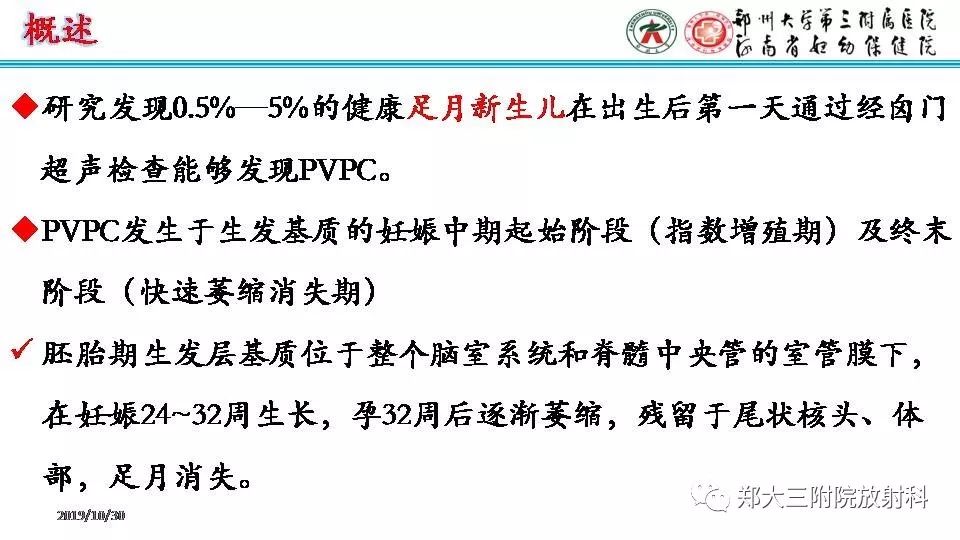 【PPT】室周假性囊肿-3