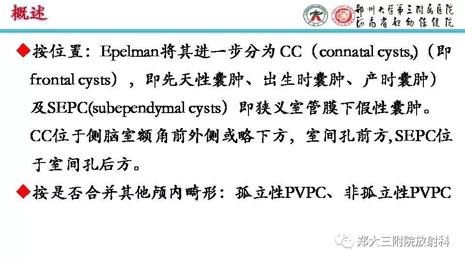 【PPT】室周假性囊肿-4