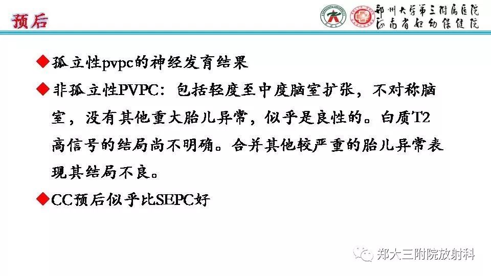 【PPT】室周假性囊肿-24