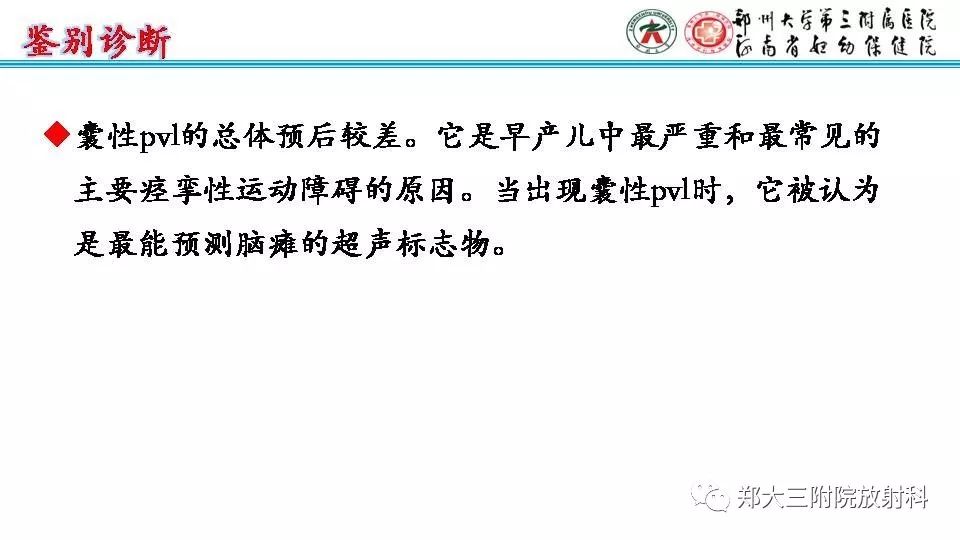 【PPT】室周假性囊肿-20