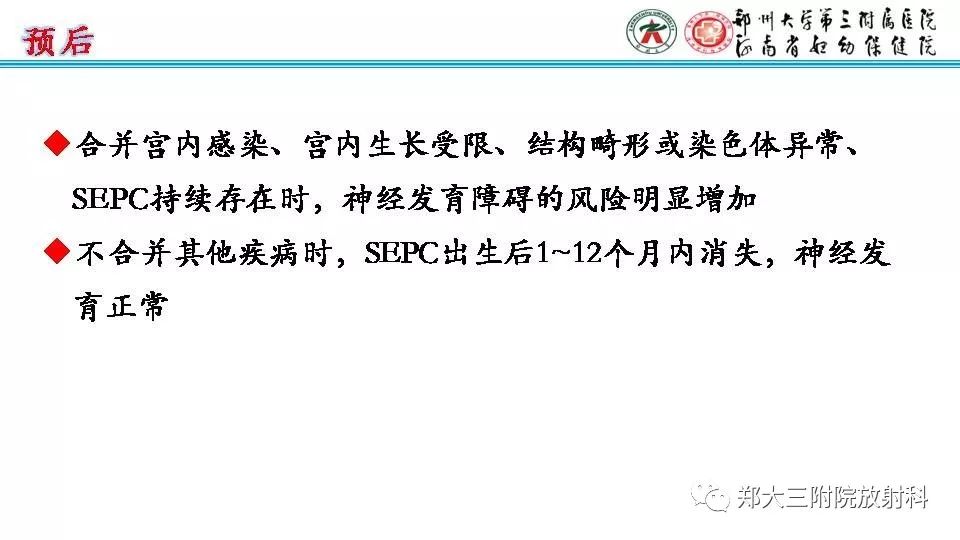 【PPT】室周假性囊肿-23