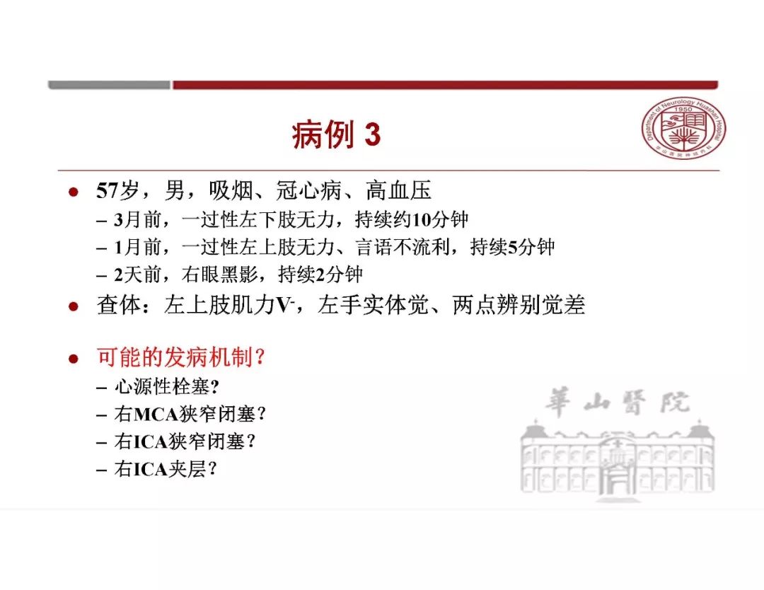 【PPT】脑血管的解剖基础-10