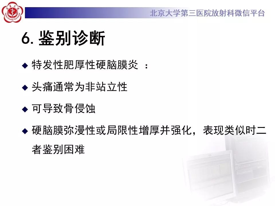 【PPT】低颅压综合征的MR影像