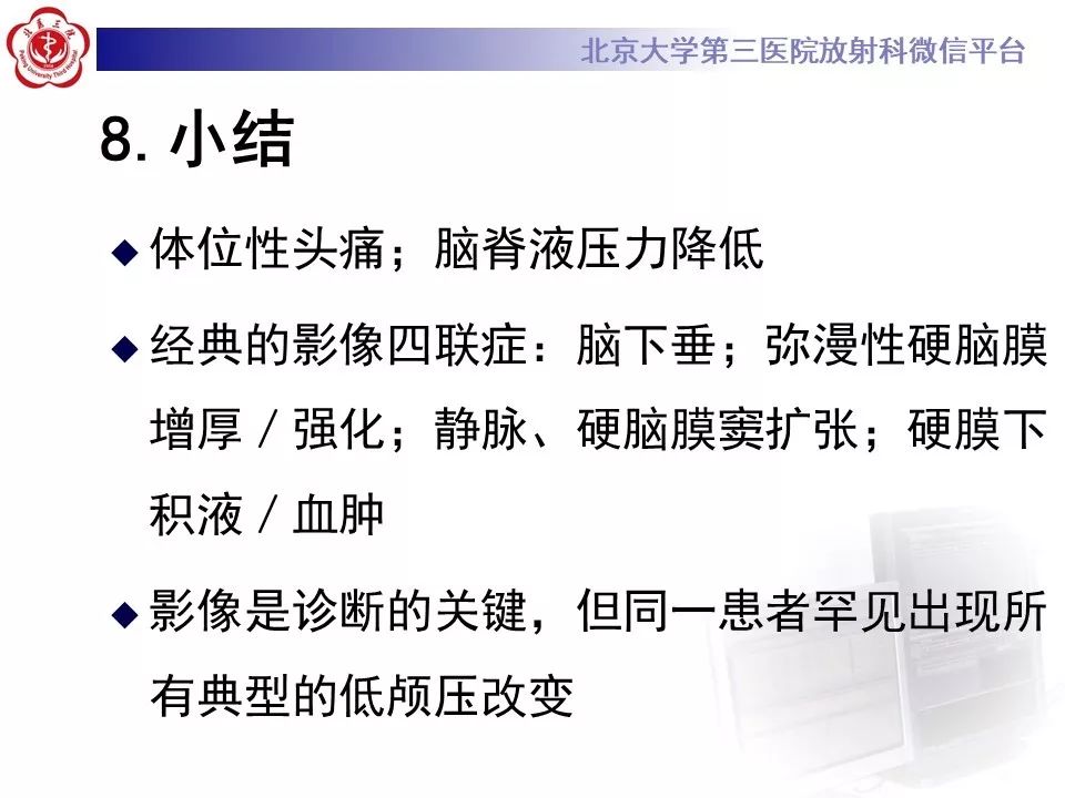 【PPT】低颅压综合征的MR影像
