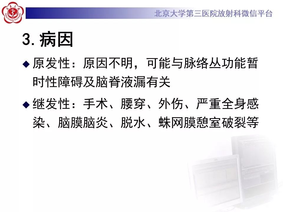 【PPT】低颅压综合征的MR影像