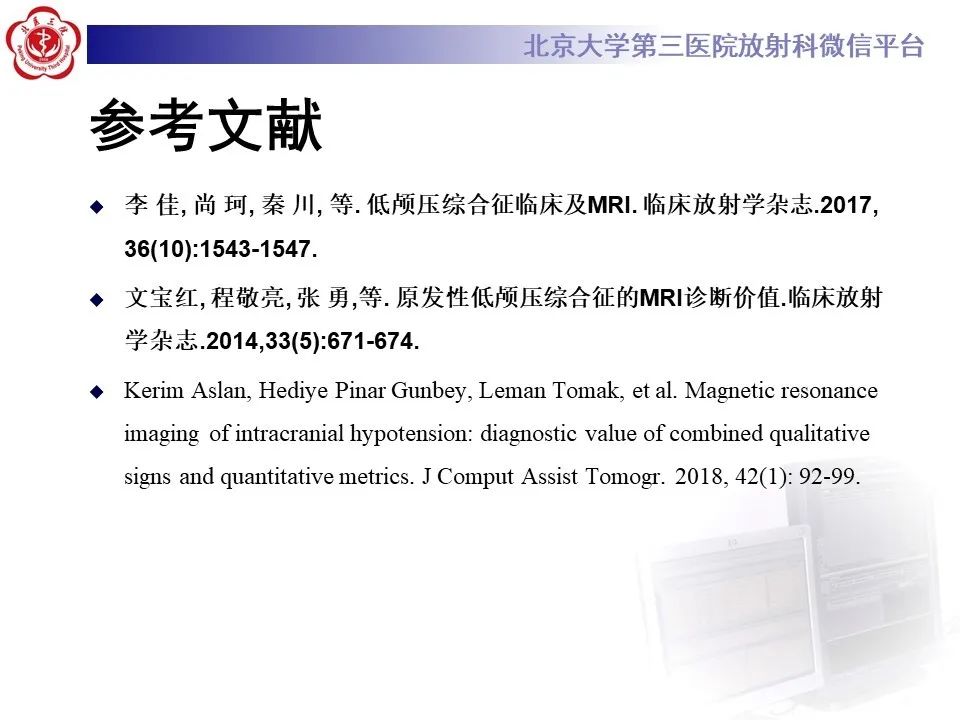 【PPT】低颅压综合征的MR影像