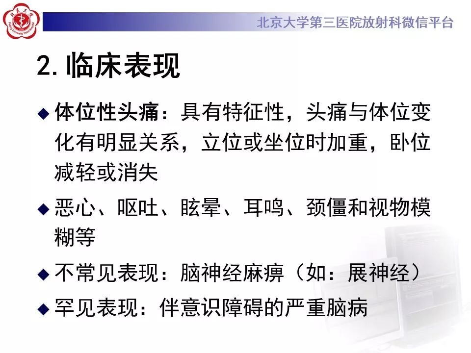 【PPT】低颅压综合征的MR影像