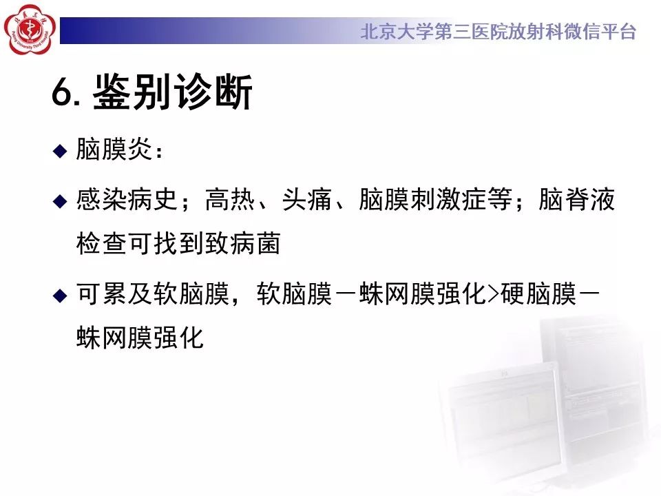 【PPT】低颅压综合征的MR影像