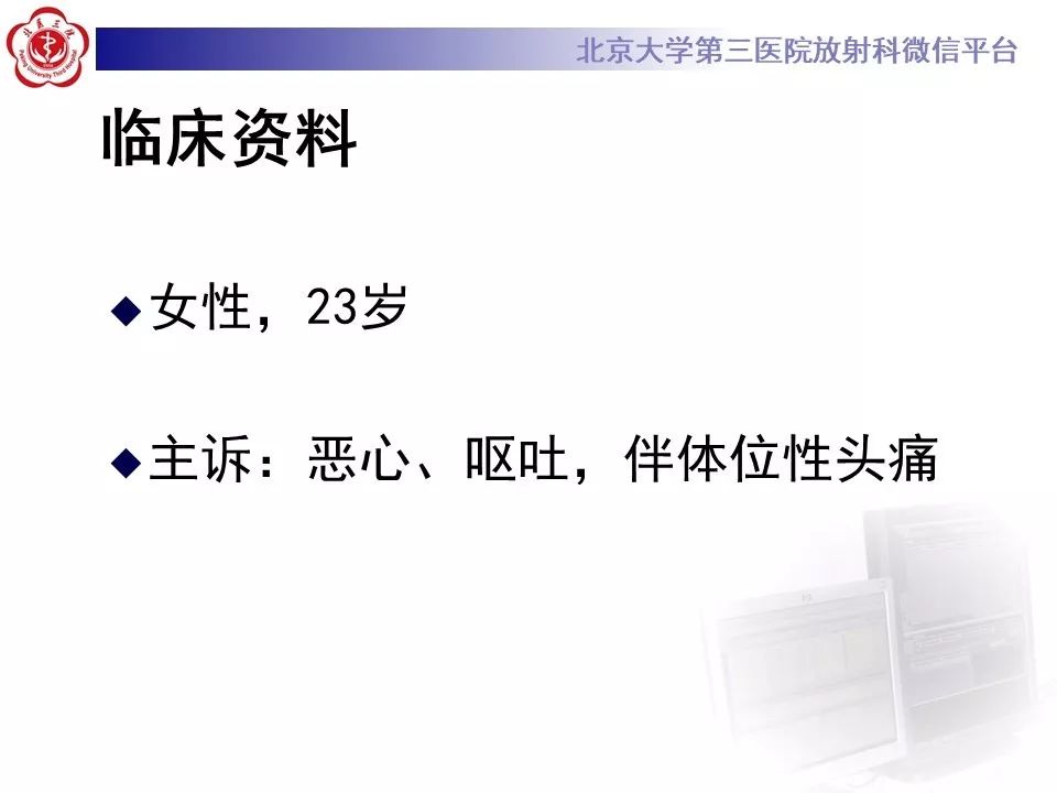 【PPT】低颅压综合征的MR影像