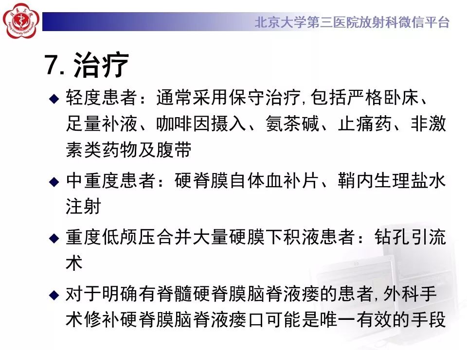 【PPT】低颅压综合征的MR影像