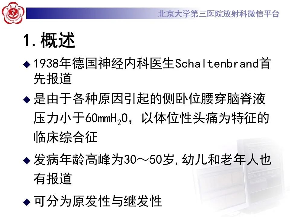 【PPT】低颅压综合征的MR影像