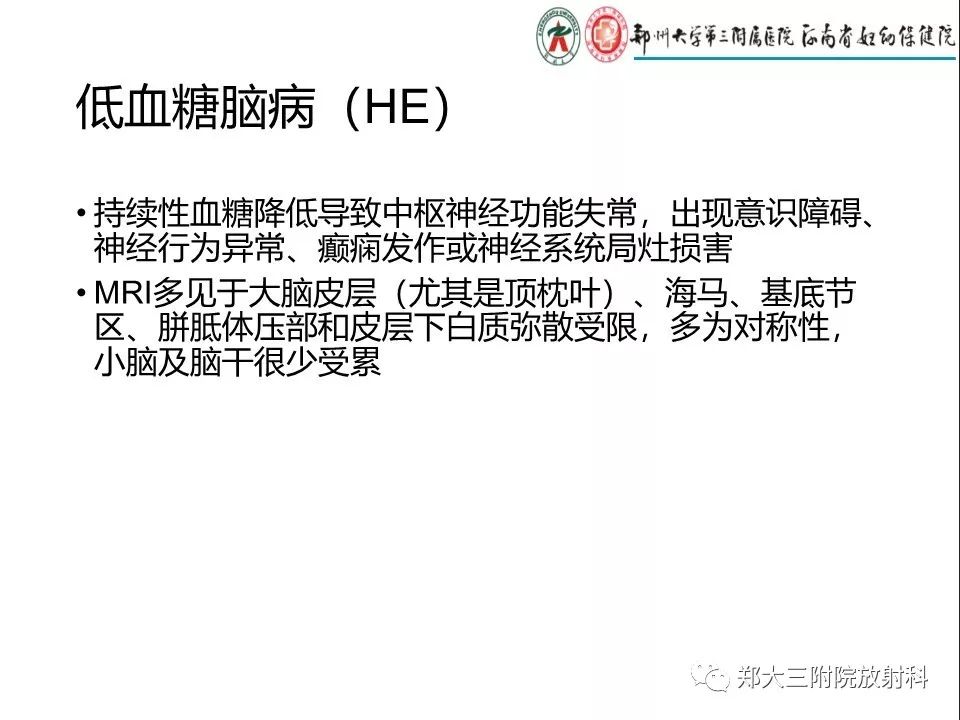 【PPT】常见弥漫性脑皮层病变