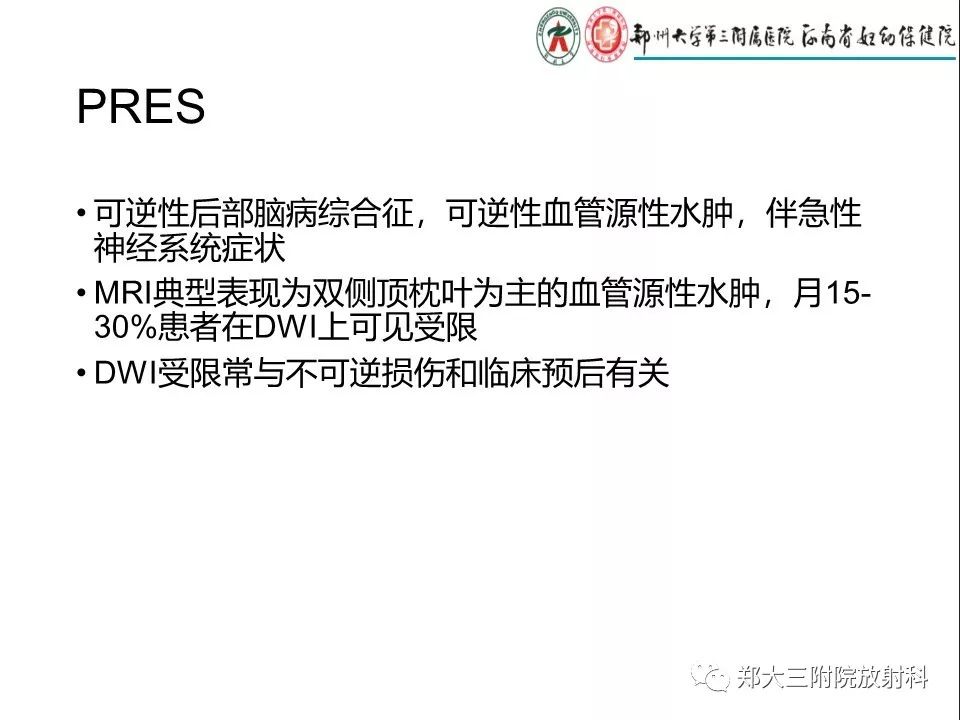 【PPT】常见弥漫性脑皮层病变