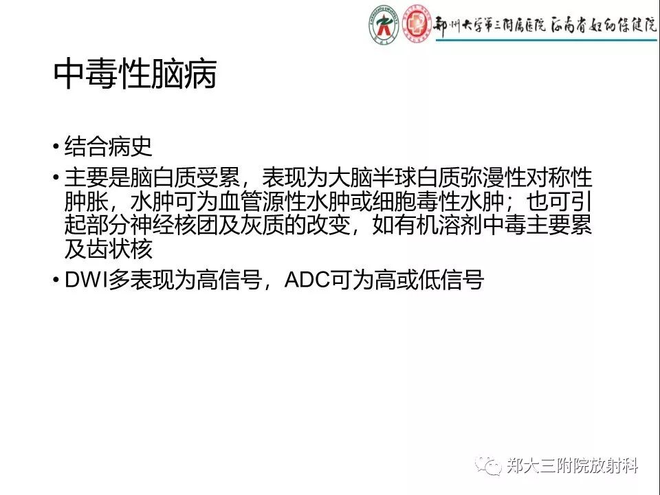 【PPT】常见弥漫性脑皮层病变