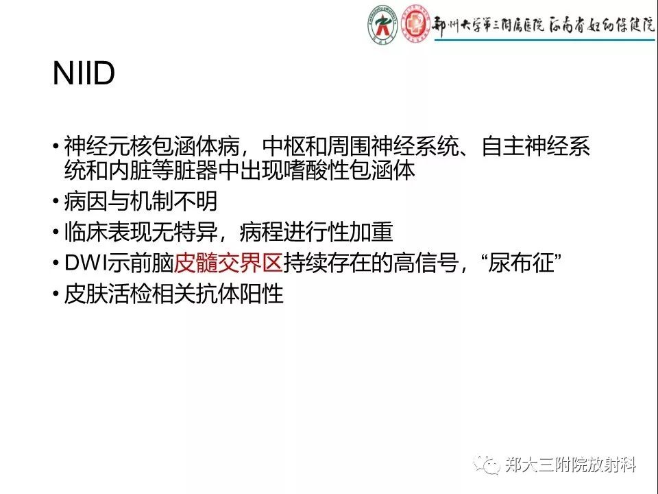 【PPT】常见弥漫性脑皮层病变