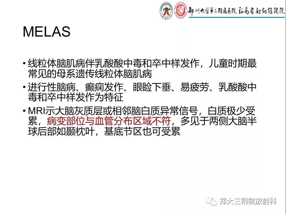 【PPT】常见弥漫性脑皮层病变