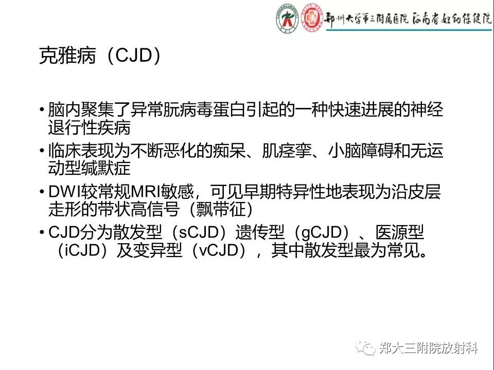 【PPT】常见弥漫性脑皮层病变