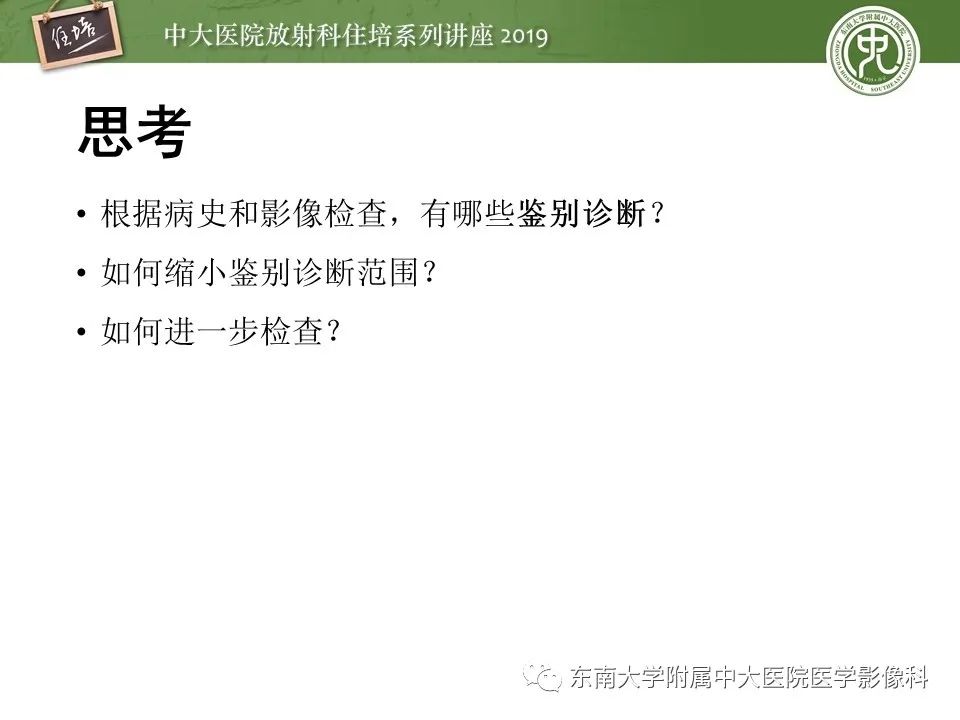 【PPT】自身免疫性脑炎影像表现及诊断