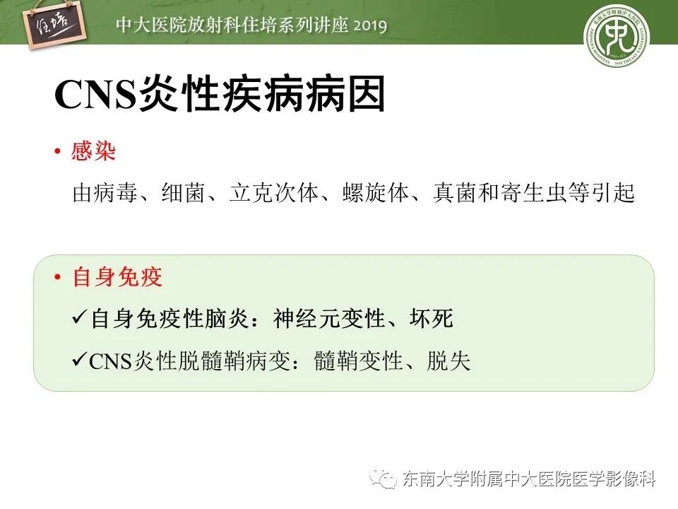 【PPT】自身免疫性脑炎影像表现及诊断